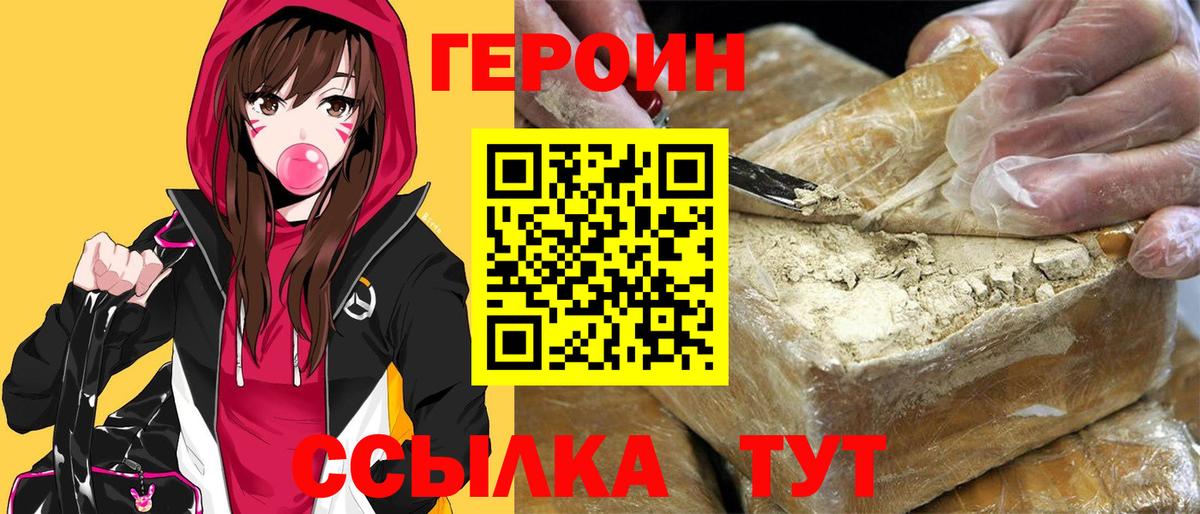 Героин белый Белгород