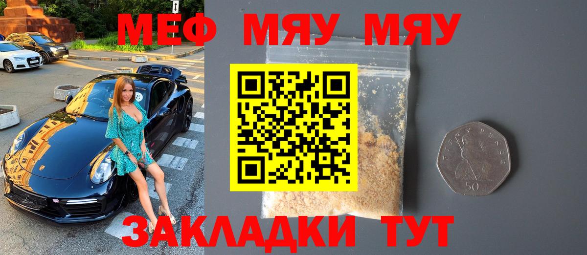 Мефедрон кристаллы  Мефедрон  МЕФ  купить наркоту  Вход с VPN  Белгород 