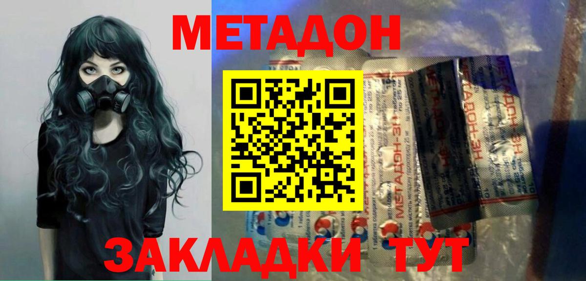 МЕТАДОН methadone Белгород