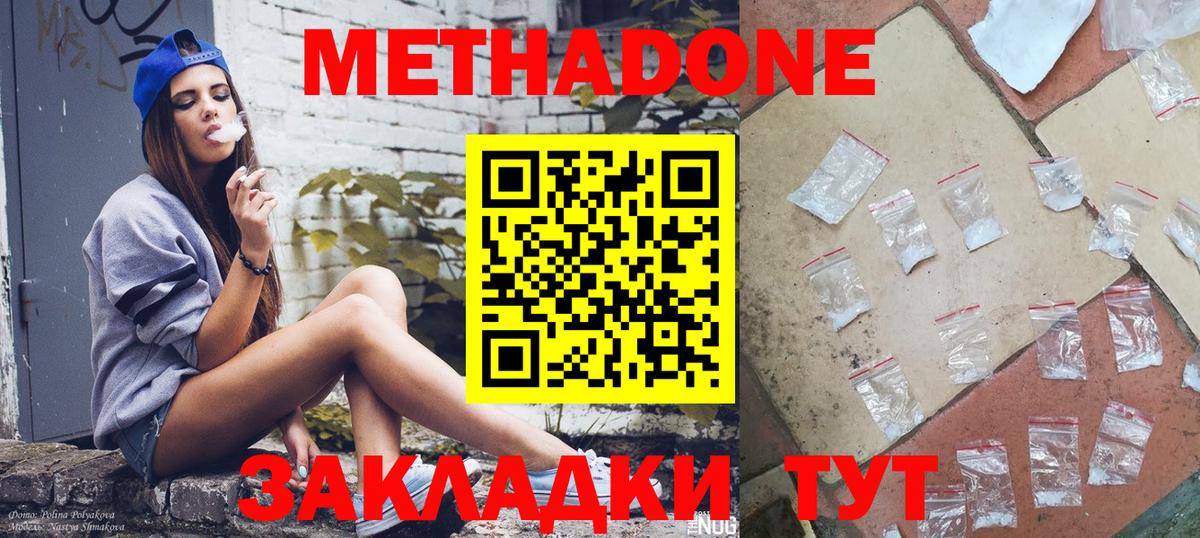 Метадон methadone  ссылка на мегу ссылка  Белгород  Вход с VPN  Метадон кристалл 